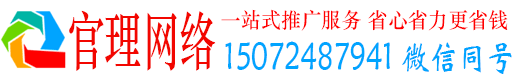 广平官理信息流推广